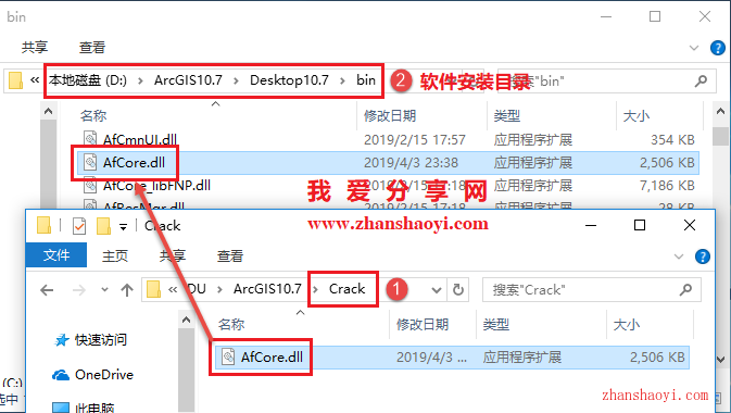 ArcGIS 10.7安装教程和破解方法(附Crack文件)