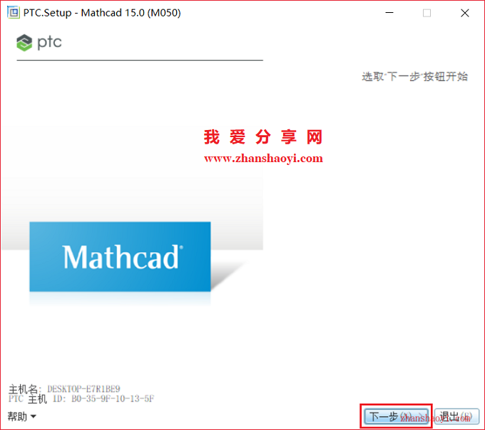 Mathcad 15.0安装教程和破解方法(附Crack文件)