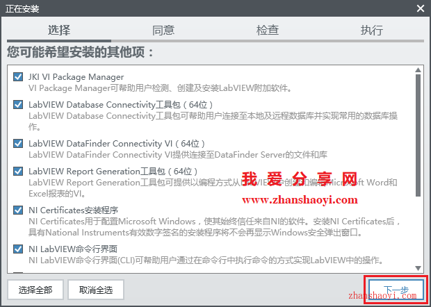 LabVIEW 2019安装教程和破解方法