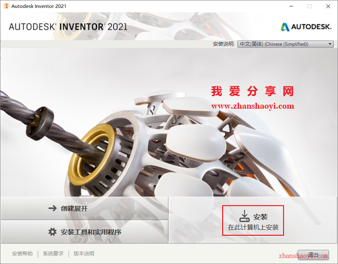 Inventor 2021中文版安装教程(附安装包)