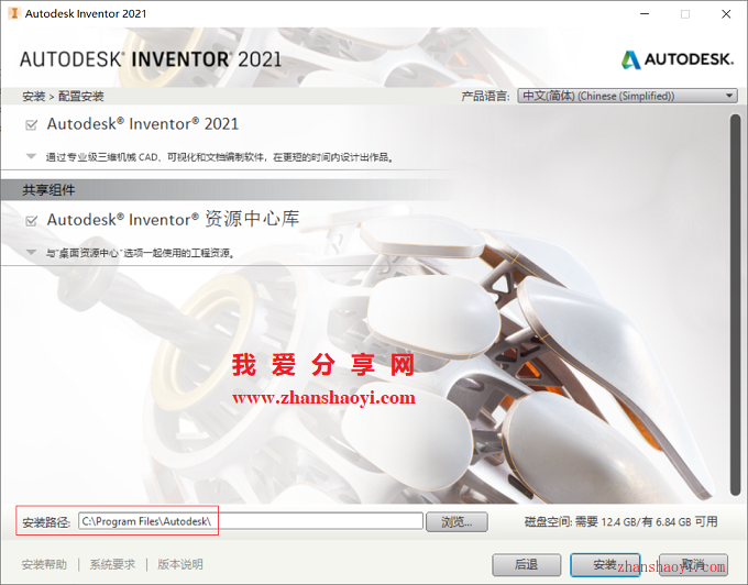 Inventor 2021中文版安装教程(附安装包)
