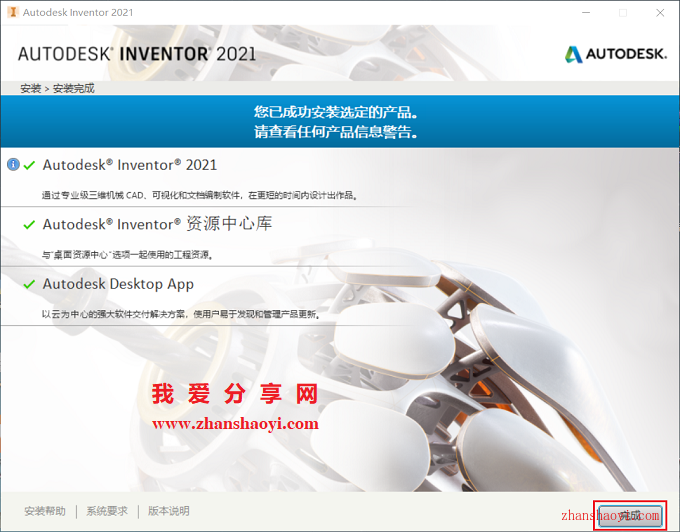 Inventor 2021中文版安装教程(附安装包)