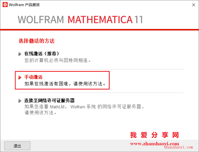 Mathematica 11.1安装教程和破解方法(附注册机)