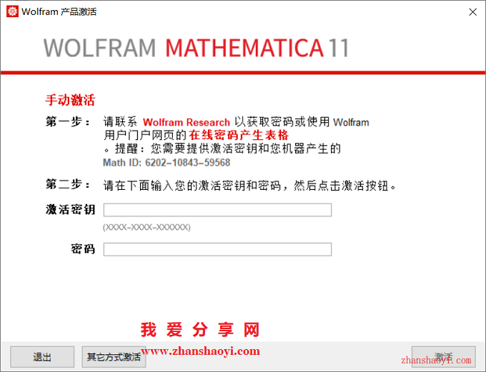 Mathematica 11.1安装教程和破解方法(附注册机)
