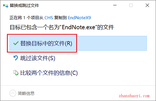 EndNote X9安装教程和破解方法(附汉化补丁)