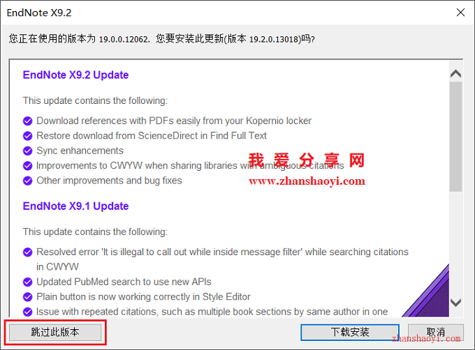 EndNote X9安装教程和破解方法(附汉化补丁)