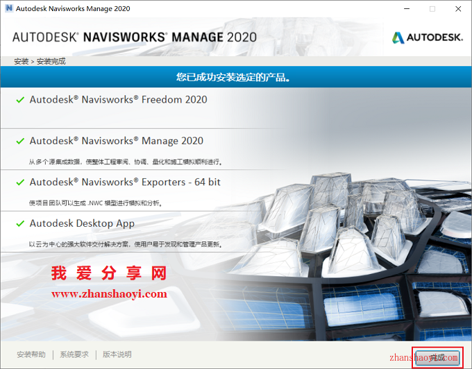 Navisworks 2020安装教程和破解方法(附注册机)