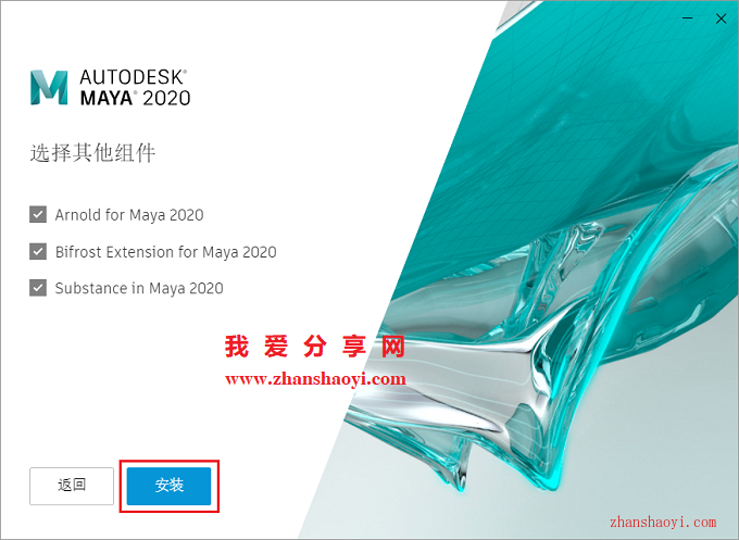 Maya 2020安装教程和破解方法(附注册机)