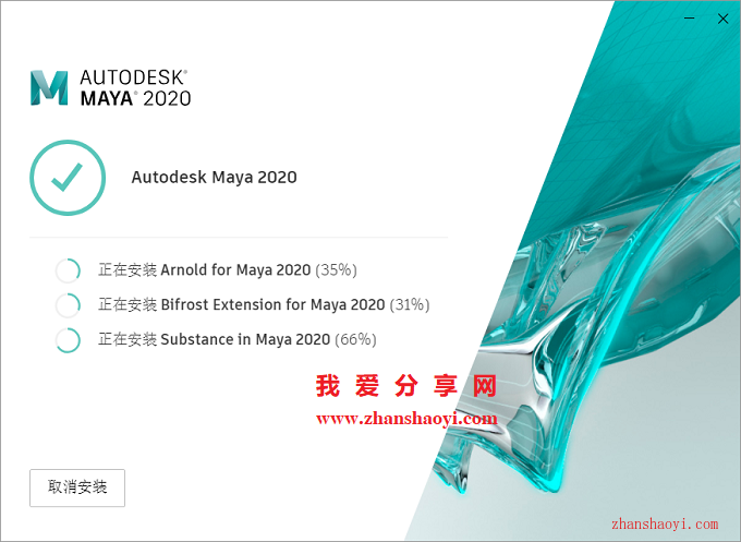 Maya 2020安装教程和破解方法(附注册机)