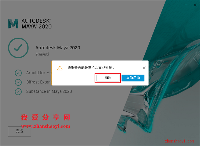 Maya 2020安装教程和破解方法(附注册机)