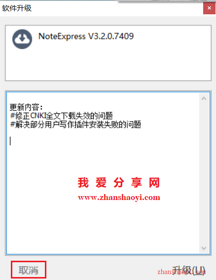 NoteExpress 3.2安装教程和破解方法(附安装包)