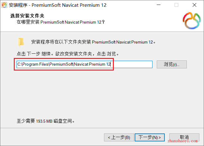 Navicat Premium 12安装教程和破解方法(附补丁)