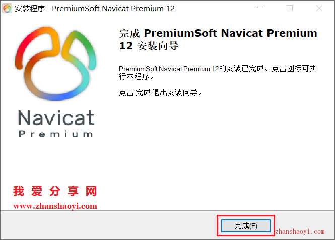 Navicat Premium 12安装教程和破解方法(附补丁)
