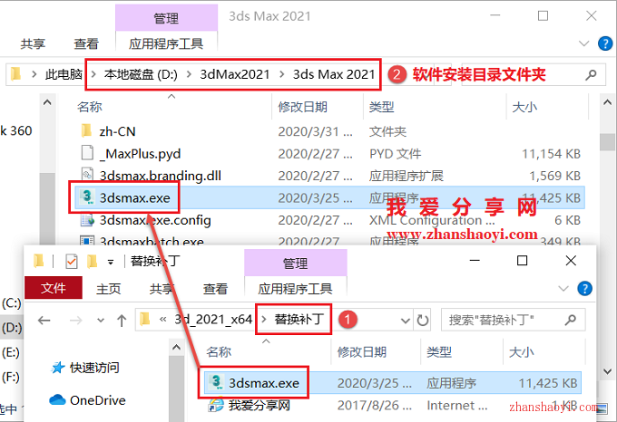 3Ds Max 2021安装教程和破解方法(附安装包)