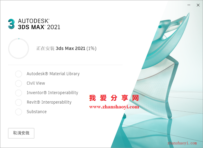 3Ds Max 2021安装教程和破解方法(附安装包)