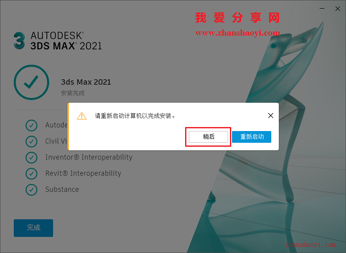 3Ds Max 2021安装教程和破解方法(附安装包)