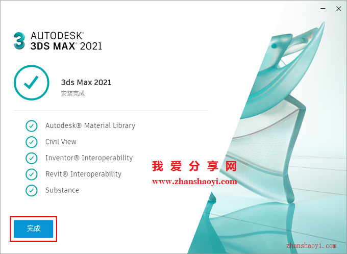 3Ds Max 2021安装教程和破解方法(附安装包)