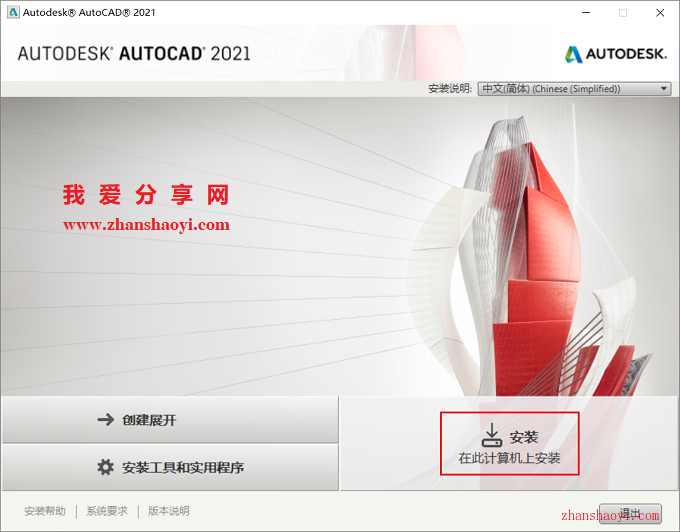 AutoCAD 2021安装教程和破解方法(附安装包)