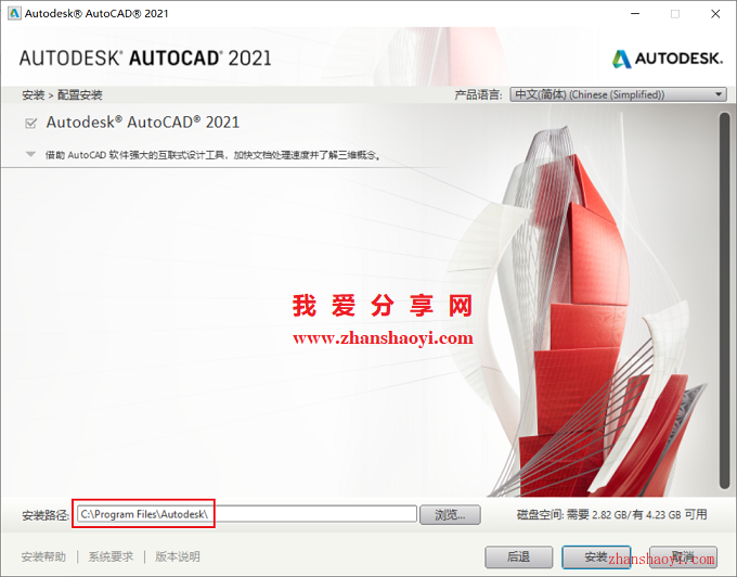 AutoCAD 2021安装教程和破解方法(附安装包)