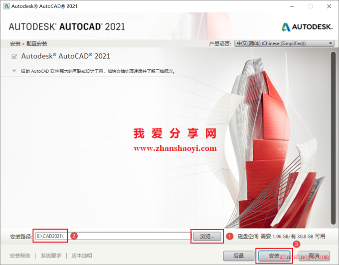 AutoCAD 2021安装教程和破解方法(附安装包)