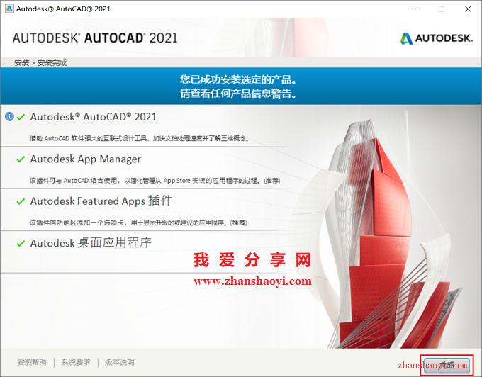 AutoCAD 2021安装教程和破解方法(附安装包)