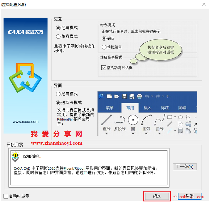 CAXA 2020安装教程和破解方法(附补丁)