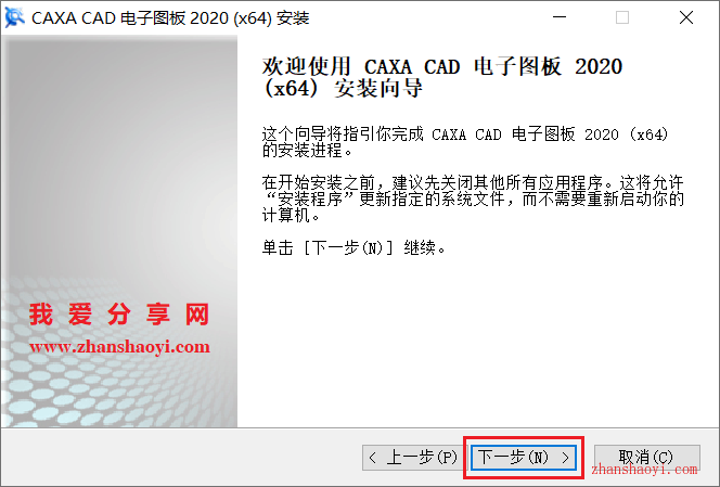 CAXA 2020安装教程和破解方法(附补丁)