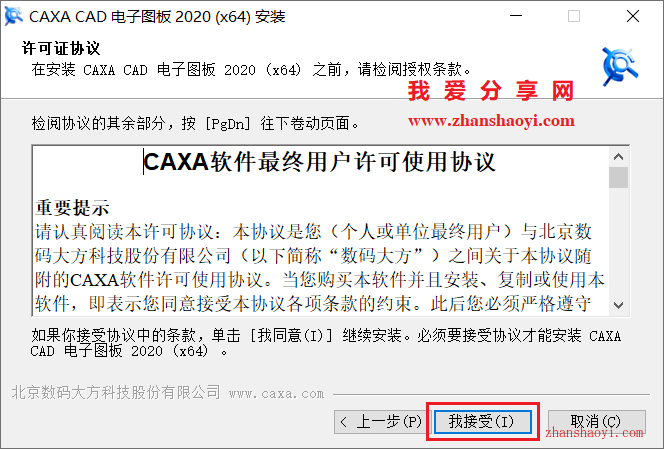 CAXA 2020安装教程和破解方法(附补丁)