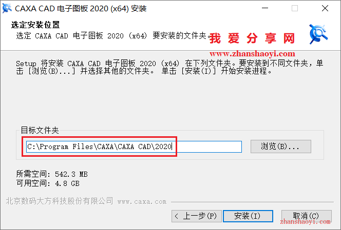 CAXA 2020安装教程和破解方法(附补丁)