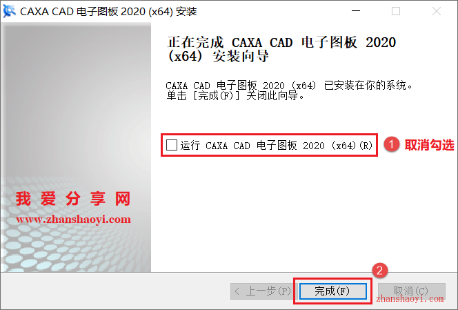 CAXA 2020安装教程和破解方法(附补丁)