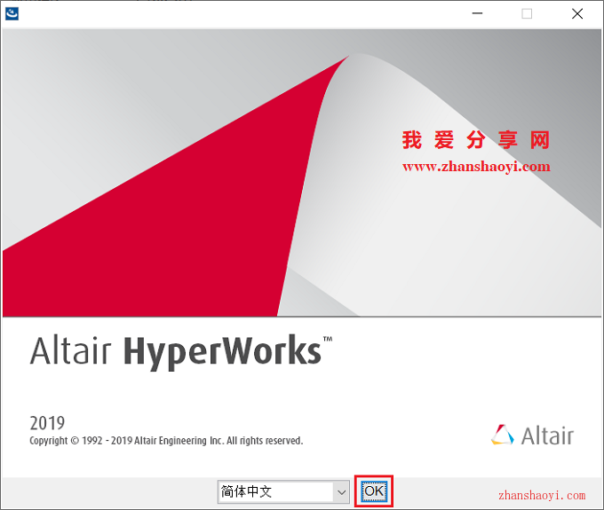 HyperWorks 2019安装教程和破解方法(附安装包)