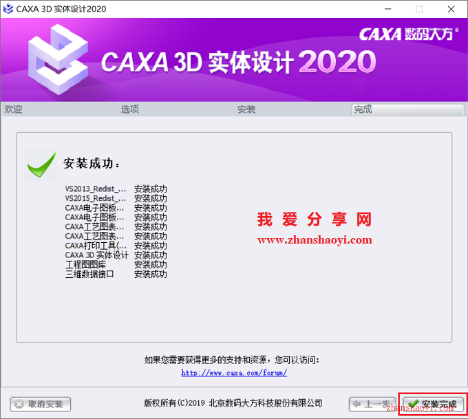 CAXA实体设计2020安装教程和破解方法(附补丁)