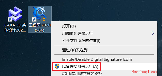 CAXA实体设计2020安装教程和破解方法(附补丁)