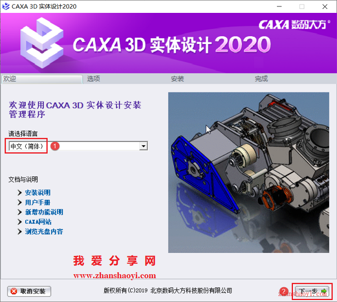 CAXA实体设计2020安装教程和破解方法(附补丁)