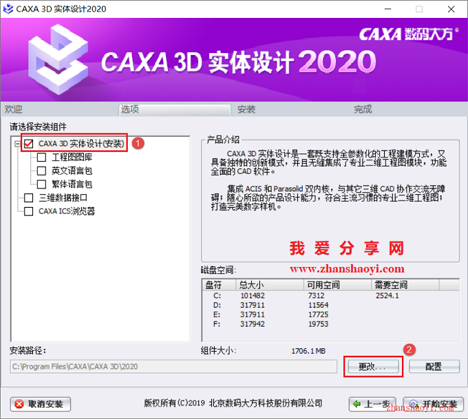 CAXA实体设计2020安装教程和破解方法(附补丁)