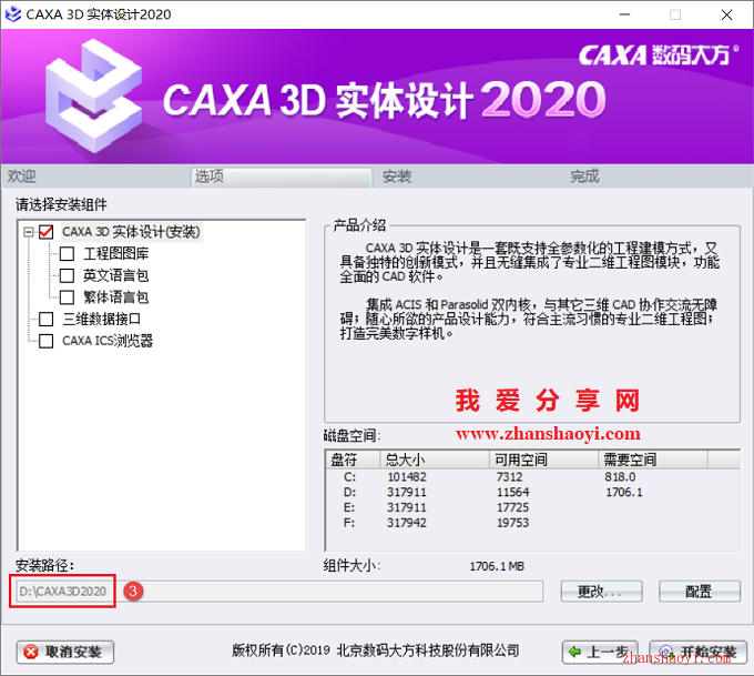 CAXA实体设计2020安装教程和破解方法(附补丁)