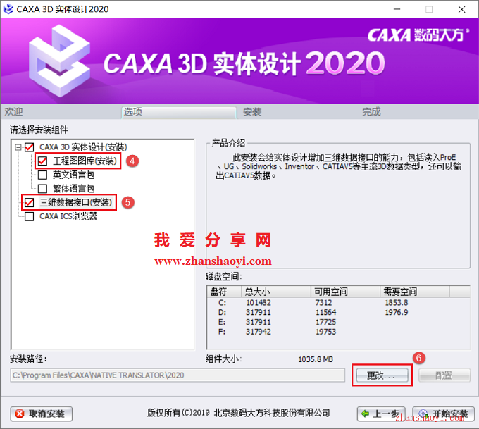 CAXA实体设计2020安装教程和破解方法(附补丁)