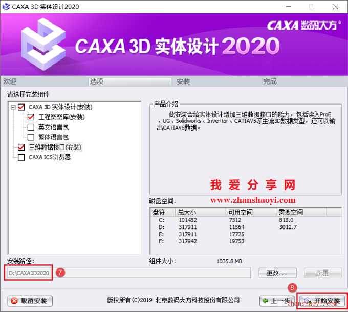 CAXA实体设计2020安装教程和破解方法(附补丁)