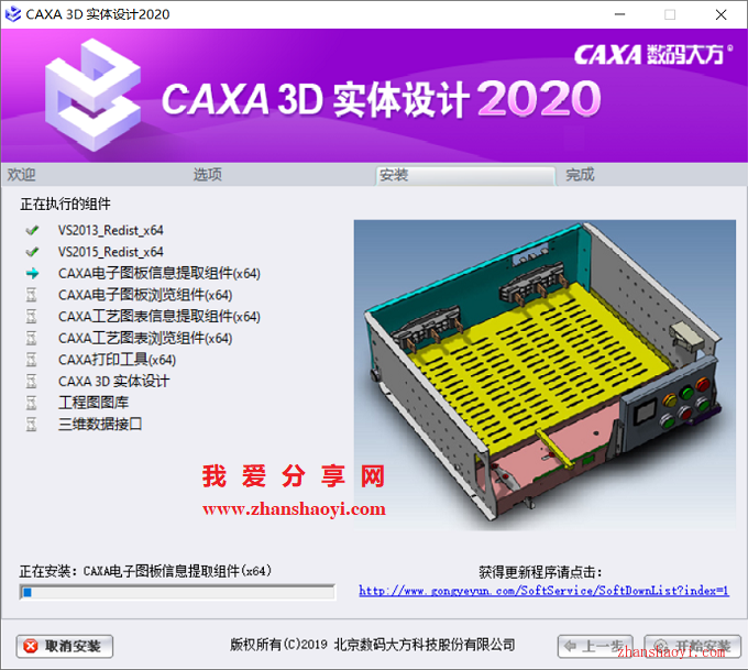 CAXA实体设计2020安装教程和破解方法(附补丁)