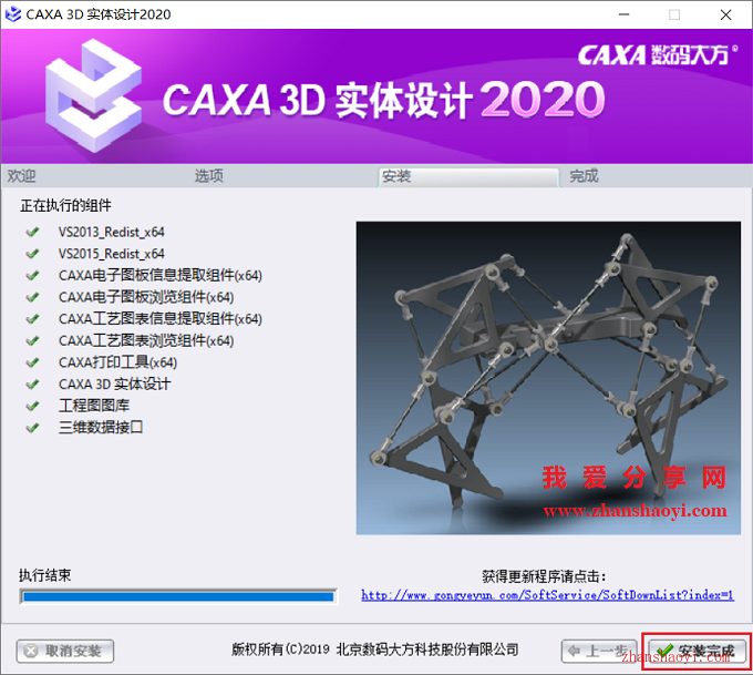 CAXA实体设计2020安装教程和破解方法(附补丁)