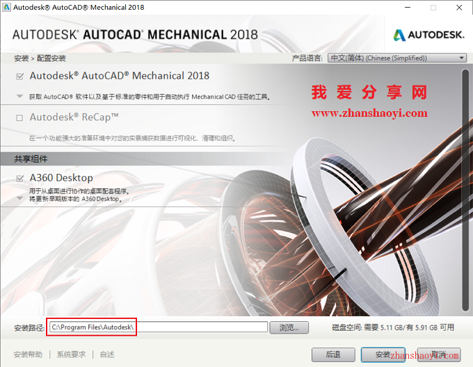 AutoCAD 2018机械版安装教程和破解方法(附注册机)