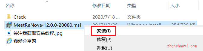 MestReNova 12.0安装教程和破解方法(附补丁)