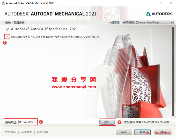 AutoCAD 2021机械版图文安装教程(附安装包)