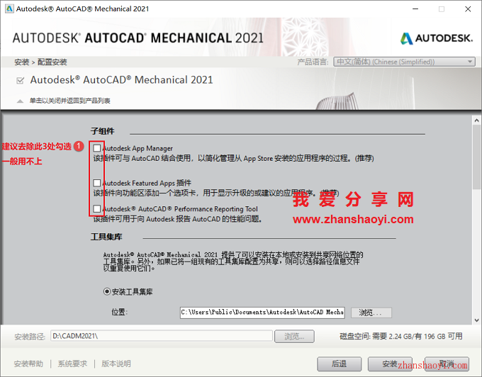 AutoCAD 2021机械版图文安装教程(附安装包)