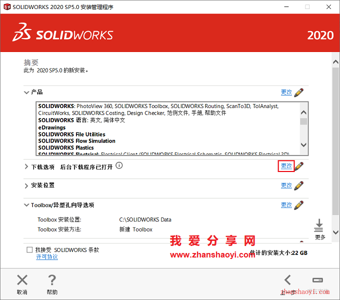 Solidworks 2020中文版安装教程(附补丁) | 我爱分享网