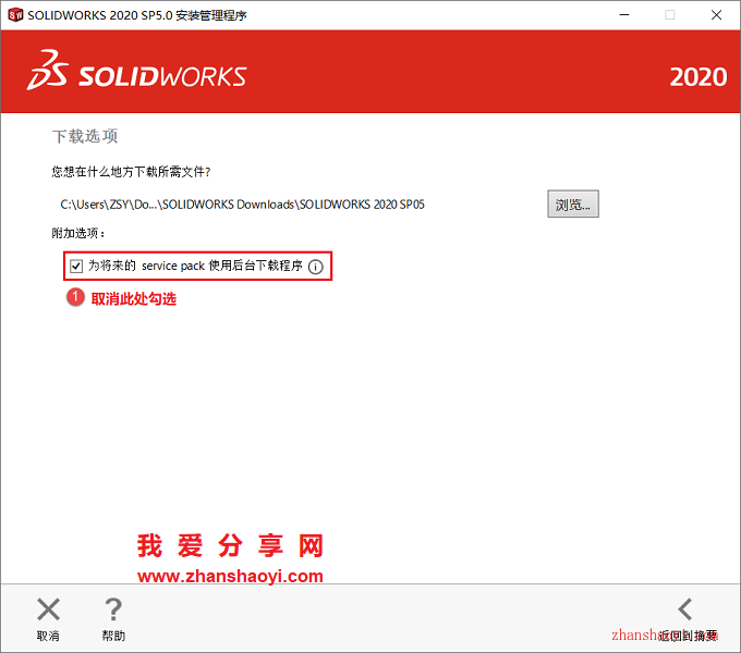 Solidworks 2020中文版安装教程(附补丁) | 我爱分享网