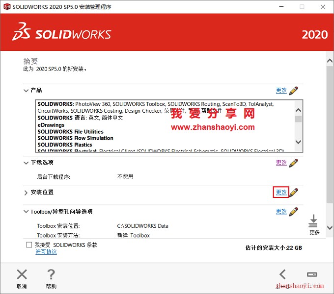 Solidworks 2020中文版安装教程(附补丁) | 我爱分享网