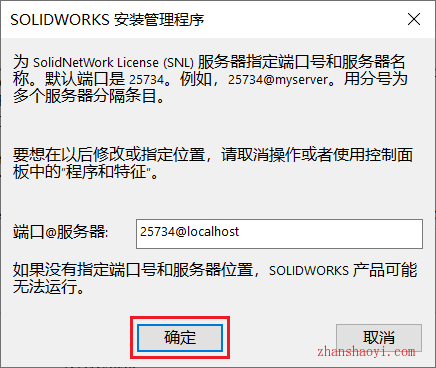 Solidworks 2020中文版安装教程(附补丁) | 我爱分享网