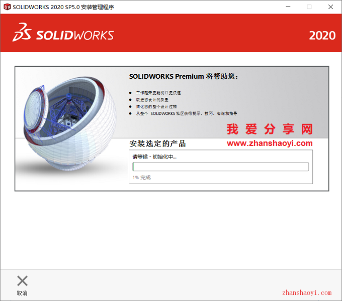 Solidworks 2020中文版安装教程(附补丁) | 我爱分享网