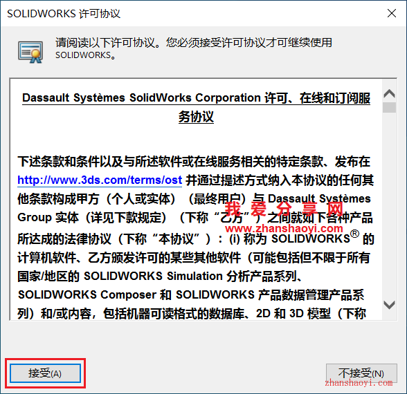 Solidworks 2020中文版安装教程(附补丁) | 我爱分享网